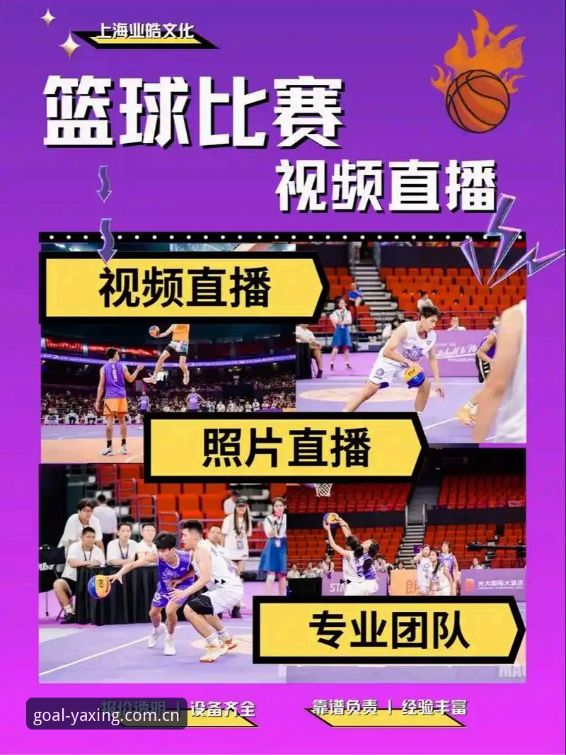 亚星体育赛事直播最新动态：高清免费观赛体验与安卓下载全解析